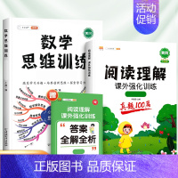 [2本]阅读真题+数学思维训练(全一册) 小学三年级 [正版]阅读理解专项训练书小学一年级二年级三四五六年级课外阅读真题