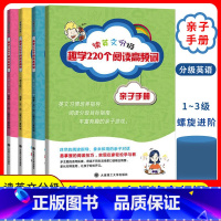 [正版]读英语分级趣学220个阅读高频词亲子手册全3册 看图学英语英语简单对话英语零基础入门自学英语口语突破英语英语词汇