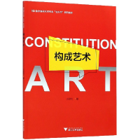 音像构成艺术(数字媒体艺术专业立方书系列教材)王彩红