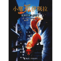 音像狐狸的家人不见了(英)因巴里·艾萨里斯(Inbali Iserles)