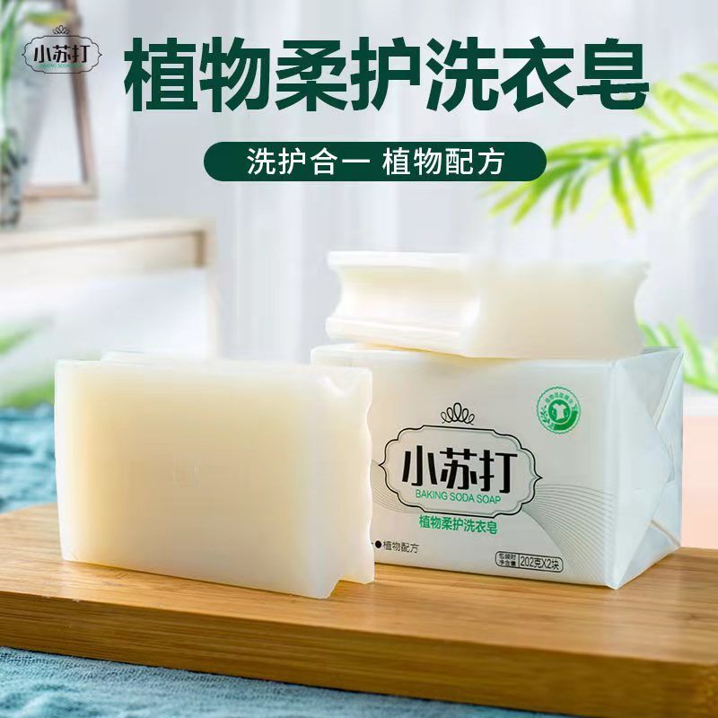 [6块]小苏打洗衣皂透明皂婴儿皂内衣皂去渍洗衣服留香肥皂