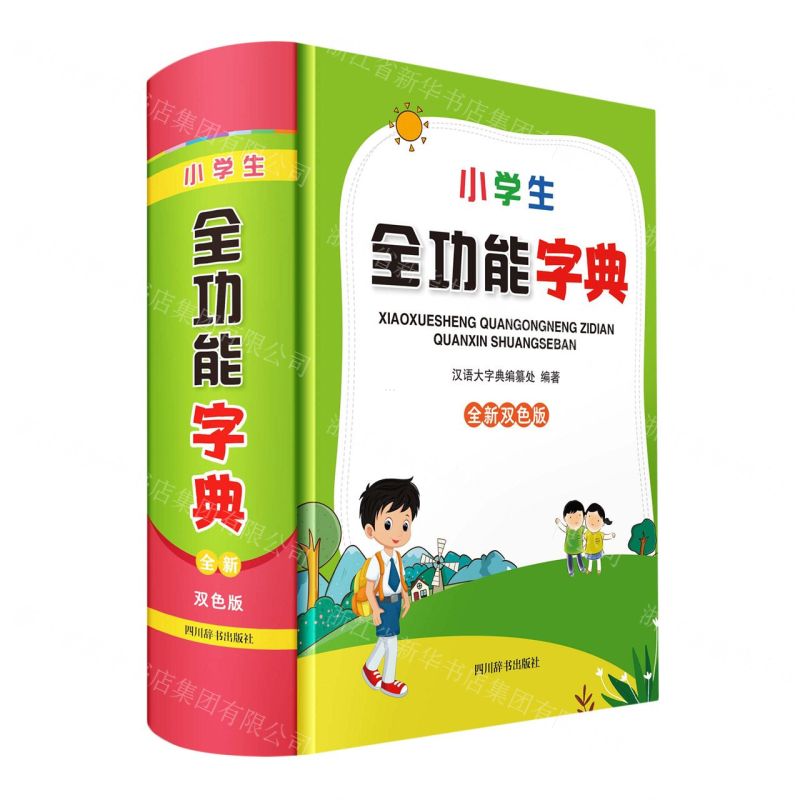 [N]小学生全功能字典(全新双色版)(精)-9787557913519