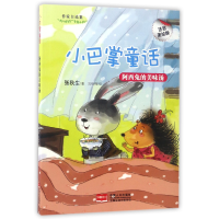音像阿西兔的美味汤(注音美绘版)/小巴掌童话张秋生|绘画:吕秋梅