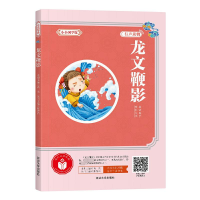 音像龙文鞭影高美,张海君 编