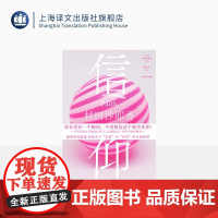 信仰 [日]村田沙耶香 著 董纾含 译 芥川奖得主 《人间便利店》作者作品 超现实短篇集 荒诞 奇幻 正常与异常 上海译