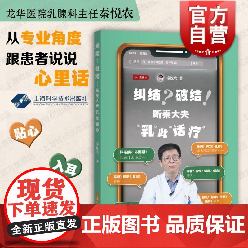 纠结破结听秦大夫乳此话疗 上海科学技术出版社与乳腺病患网络对聊问题梳理开到病人心态疾病诊疗指南实际帮助百姓寻医问药