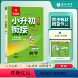 数学 【正版】春雨教育2024新版实验班小升初衔接小升初暑假衔接作业 小升初衔接新初一 数学 通用 小学毕业统考题重小2