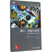 醉染图书媒介、风险与科学9787301246085
