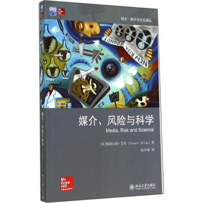 醉染图书媒介、风险与科学9787301246085