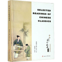 中华国学经典选读