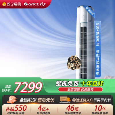 [格力官方旗舰店]格力空调云锦III新能效3匹变频空调柜机KFR-72LW/NhBa1BAt冷暖家用低音 新一级能效