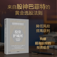 正版新书]投资护城河(美)帕特·多尔西 著 彭相珍 译978752176967