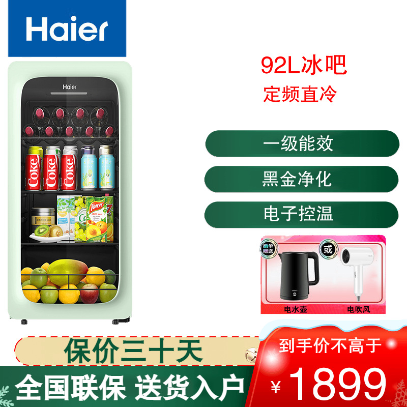 海尔(Haier)冰吧92升元气冰吧客厅办公室玻璃门冰柜一级能效美妆小型活力吧饮料冷藏柜 LC-92LH9EC1