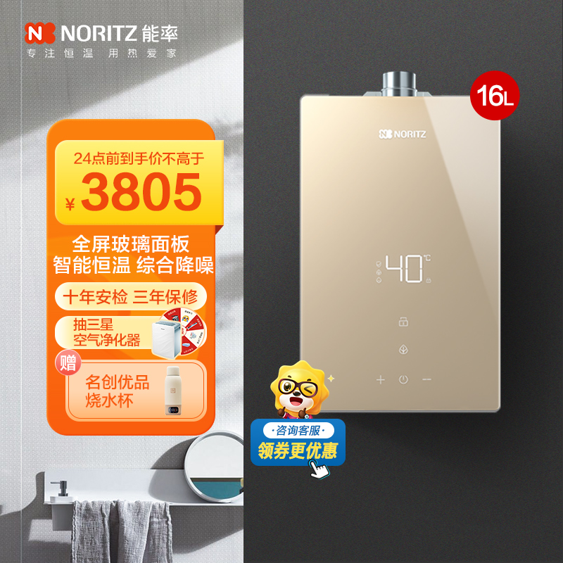 能率燃气热水器GQ-16EP5AFEX 香槟金色玻璃面板