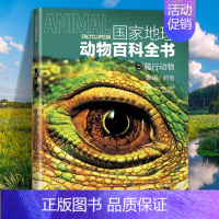 爬行动物:蜥蜴·鳄鱼 [正版]国家地理动物百科全书动植物哺乳鸟类无脊椎爬行两栖动物鸟类恐龙世界动物学家献给青少年的科普了