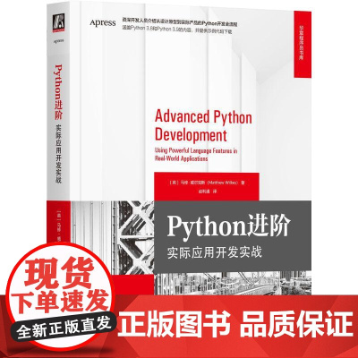 机工 Python进阶:实际应用开发实战 马修·威尔克斯