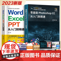 2024新版word excel ppt办公软件从入门到精通零基础学电脑书籍自学wpsoffice计算机应用ps教程书籍