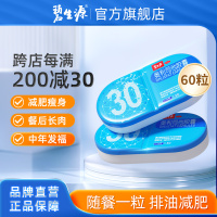 [家庭囤药]碧生源奥利司他胶囊60粒 减脂男女减肥药减脂抗肥胖胃肠用药用于肥胖或体重超重患者