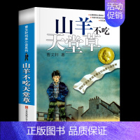 山羊不吃天堂草 [正版]青铜葵花原著曹文轩纯美小说系列全套 小学生四五六年级课外阅读书籍 草房子石榴船根鸟樱桃小庄细米马