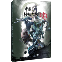音像中国精怪文化图集张公辅