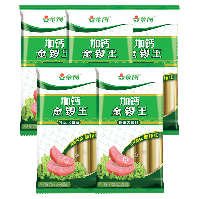 金锣 加钙金锣王特级火腿肠 240g(30g*8支)/袋 5袋装 即食 香肠 速食