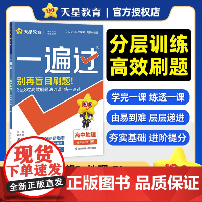 2025-2026年一遍过 选择性必修1 地理 RJ (人教新教材)