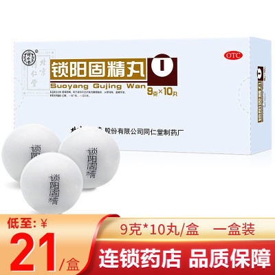 同仁堂锁阳固精丸9g*10丸/盒温肾固精用于肾阳不足所致的腰膝酸软头晕耳鸣遗精早泄