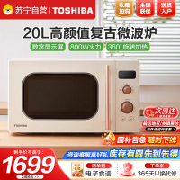 东芝(TOSHIBA)ER-VS2200微波炉家用小型迷你复古转盘加热式微波杀菌网红菜单20L