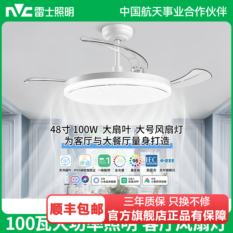 雷士照明风扇灯客厅餐厅卧室灯吊扇灯家用吊灯简约大功率电扇灯