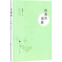 音像经典伴书香游苏宁 著