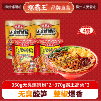 螺霸王 经典螺蛳粉无臭高汤4袋组合装(350g无臭*2+370高汤*2)柳州特产酸辣米线速食方便面粉丝