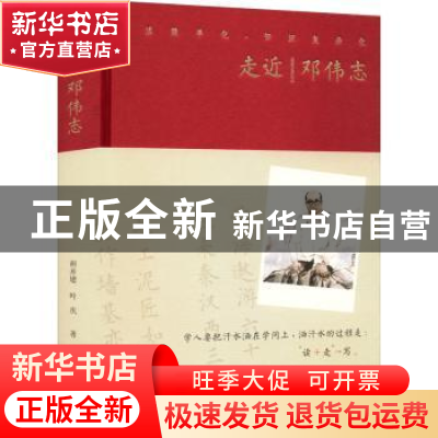 正版 走近邓伟志 胡开建,叶庆 上海大学出版社有限公司 978756714
