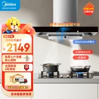 美的(Midea)家用抽油烟机欧式顶吸22立方大吸力 4.8KW大火力CXW-260-TN306+JZY-217B