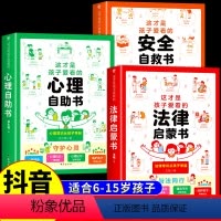 这才是孩子爱看的安全自救书+心理自助书+法律启蒙书 全3册 [正版]懂法真有用小学生法律启蒙漫画全4册儿童版学法律入门给
