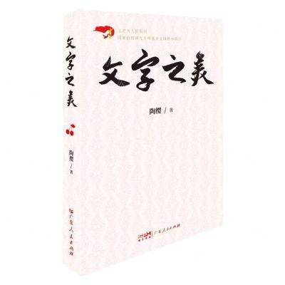 [N]文字之美/文艺为人民系列-9787218165882