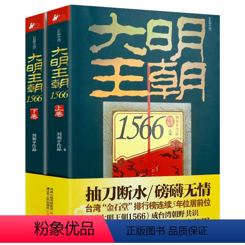 [正版]溢价销售介意历史小说(上下卷)朝廷官府惊心动魄政治斗争官场商场尔虞我诈官兵百姓抗倭之战同名电视剧由陈宝国领