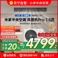 米家小米中央空调1.5匹风管机pro超一级能效变频冷暖一拖一智控引擎36FW-OC10/N1B1