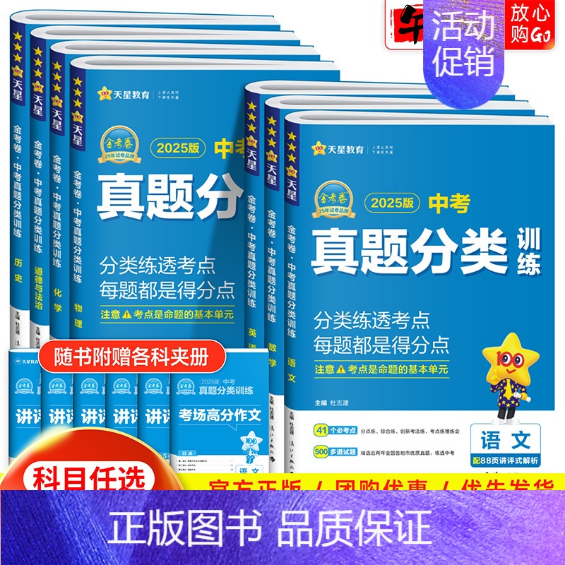 [2本套装]物理+化学 九年级/初中三年级 [正版]2025新版金考卷中考真题分类训练数学语文英语物理化学政治历史全套全