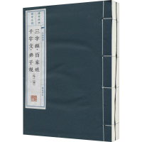 [M]三字经·百家姓·千字文·弟子规(外2种)(2册)-9787806947920