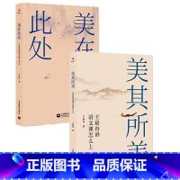 [正版]2册 美其所美王崧舟讲语文课怎么上+美在此处王崧舟讲语文课