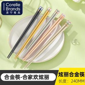 康宁餐具[合家欢]炫彩合金筷五副