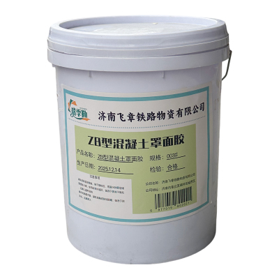瑞季勤 ZB型混凝土罩面胶 003# 桶