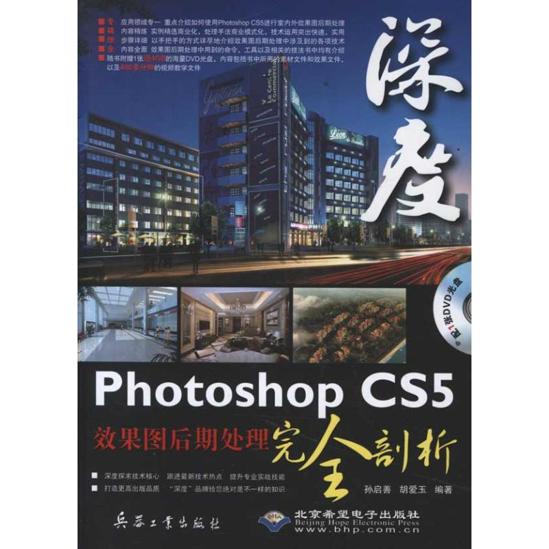 [M]Photoshop CS5效果图后期处理完全剖析-9787802486805