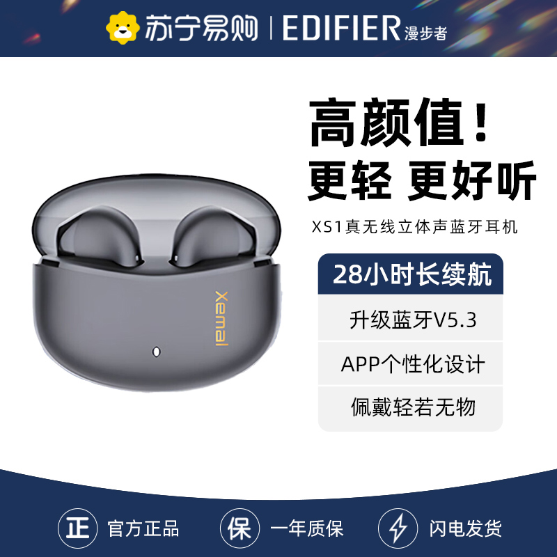 EDIFIER/漫步者真无线蓝牙耳机XS1半入耳降噪男女生 雅灰色