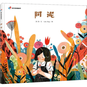 [M]阿泥-9787533299460