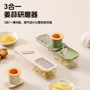 姜蒜研磨器三合一土豆切片器家用厨房姜泥蒜蓉切丝多功能捣蒜切菜3759Z