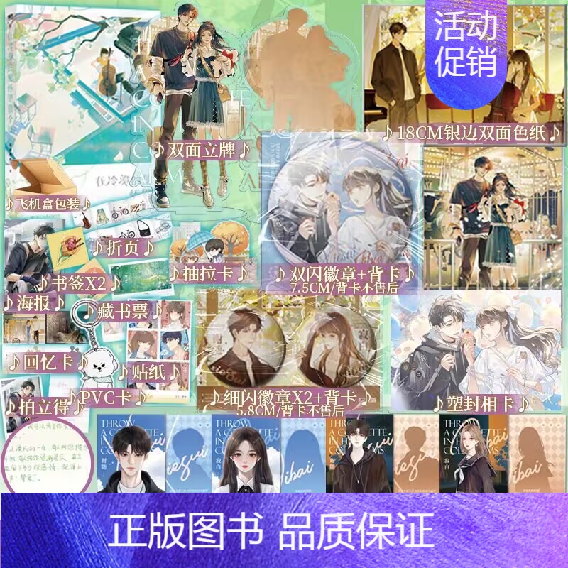 [正版]在冷漠的他怀里撒个娇 春风榴火著 原名在暴戾的他怀里撒个娇 谢随VS寂白 青春言情小说实体书籍 新视角图书