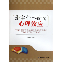 音像班主任工作中的心理效应刘儒德