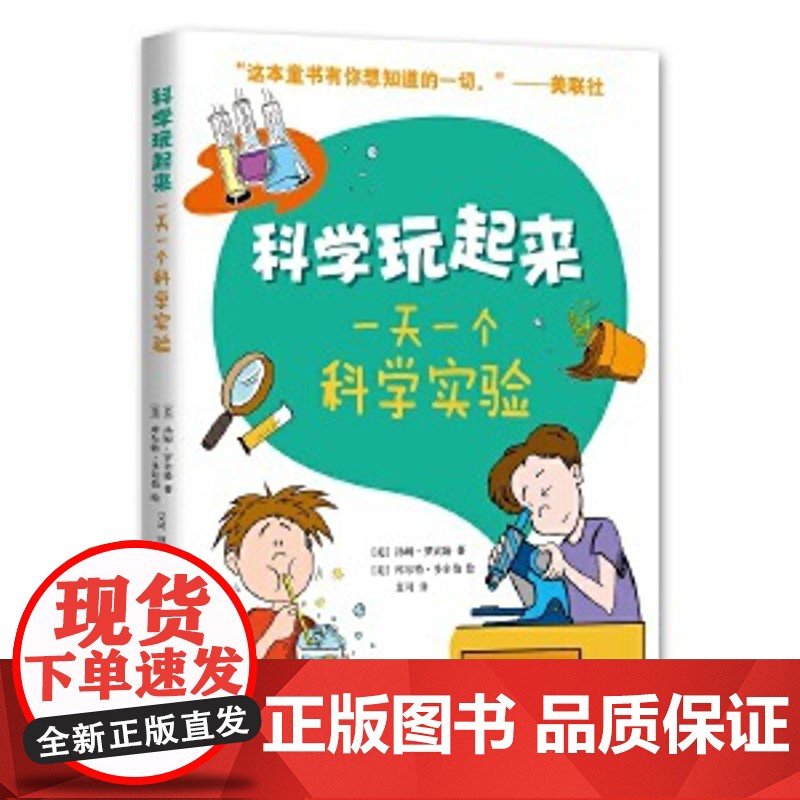 正版童书 科学玩起来一天一个科学实验