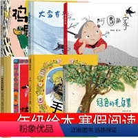 一年级课外书全6册 [正版]阿圆的家一年级绘本符文征著科学普及出版社 图书必读老师不带拼音的儿童故事书阅读课外书23百班